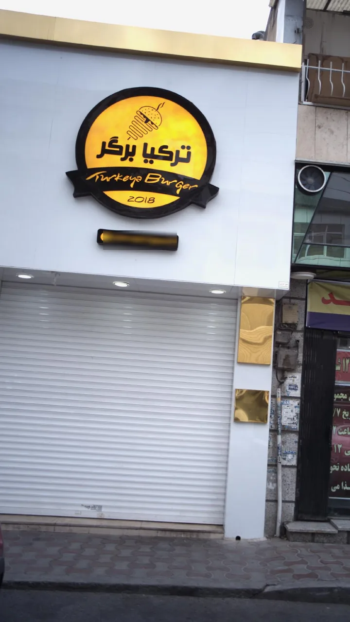 فست فود ترکیا برگر