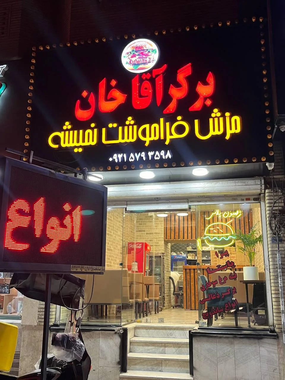 برگر آقاخان