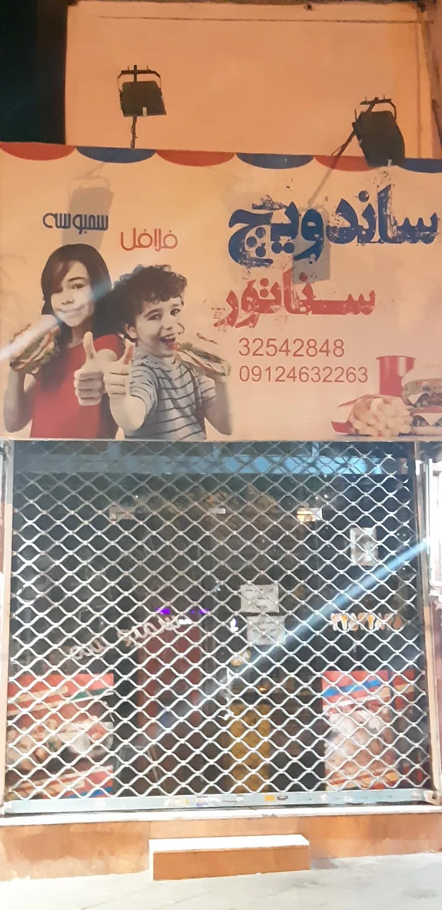 ساندویچ سناتور