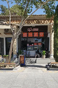 غذای فوری سی تو