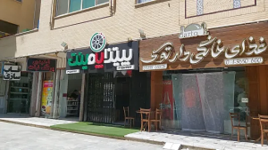پیتزا پوینت
