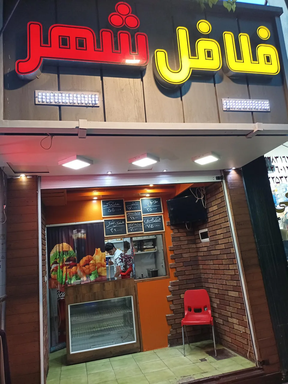 فلافل شهر - تصویر 5