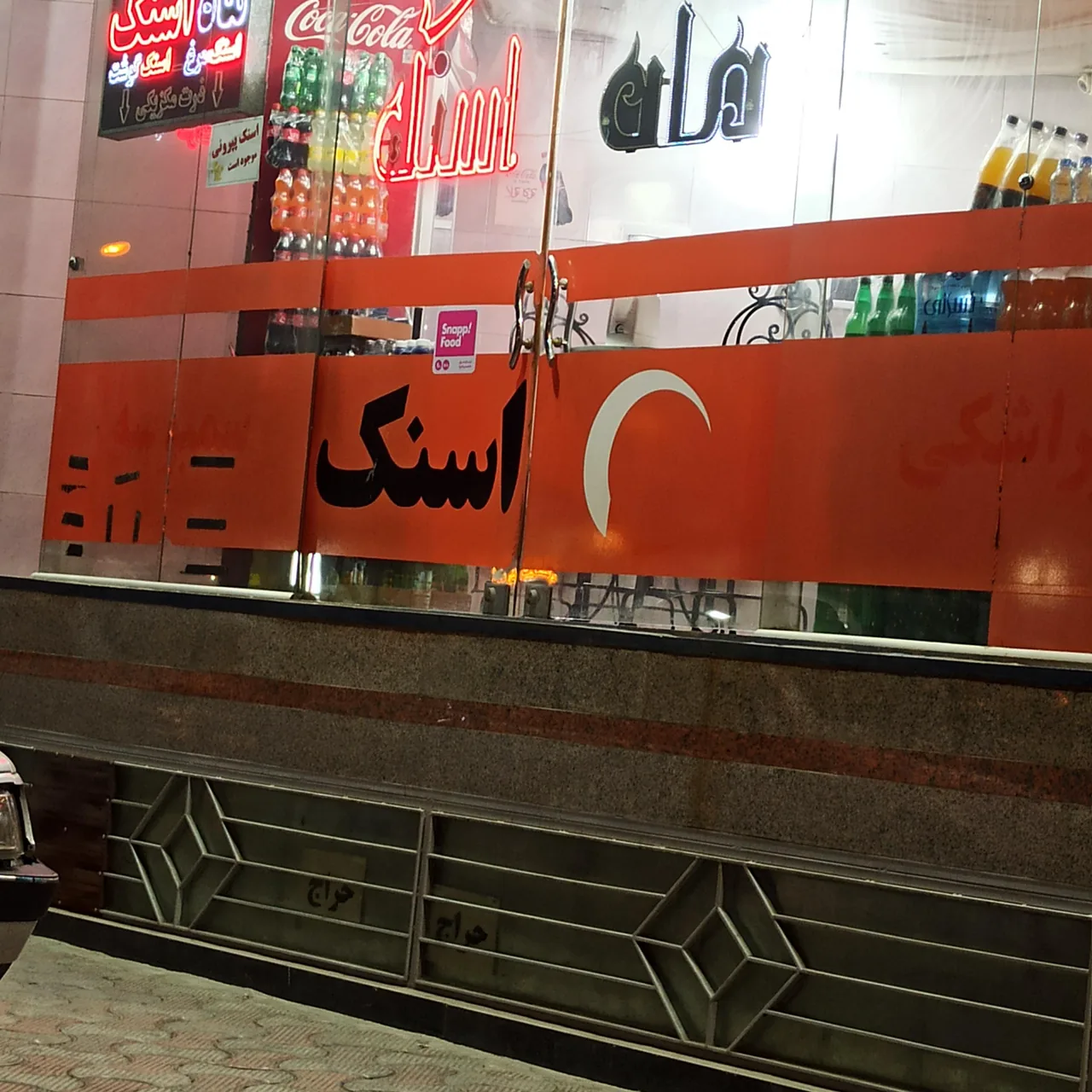 رستوران ماه اسنک