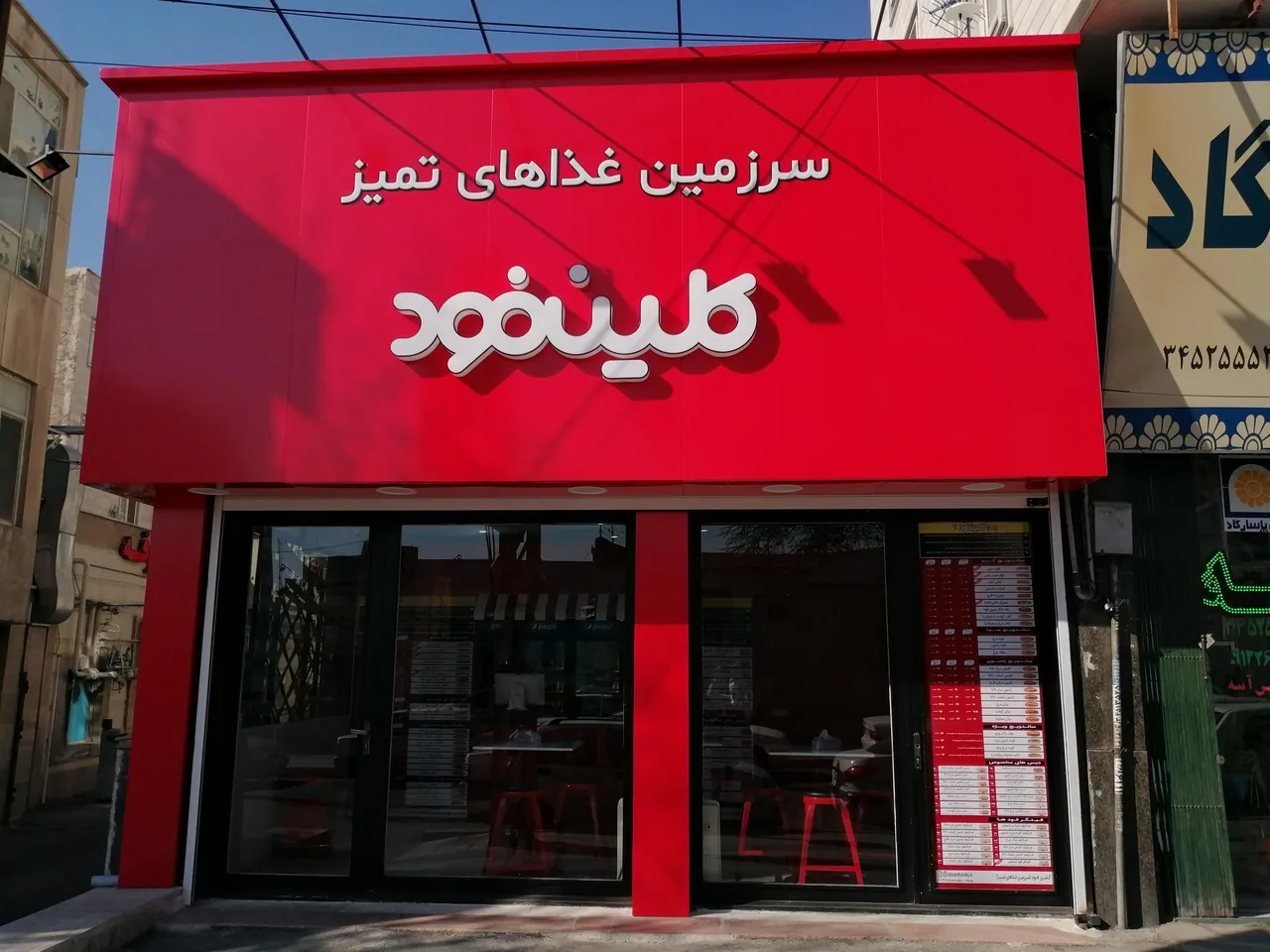 کلین فود