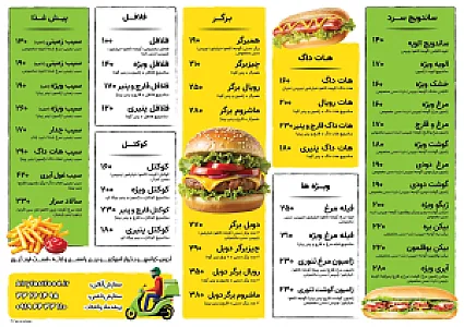 فست فود آیری