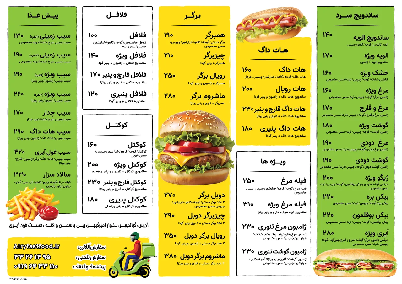 فست فود آیری