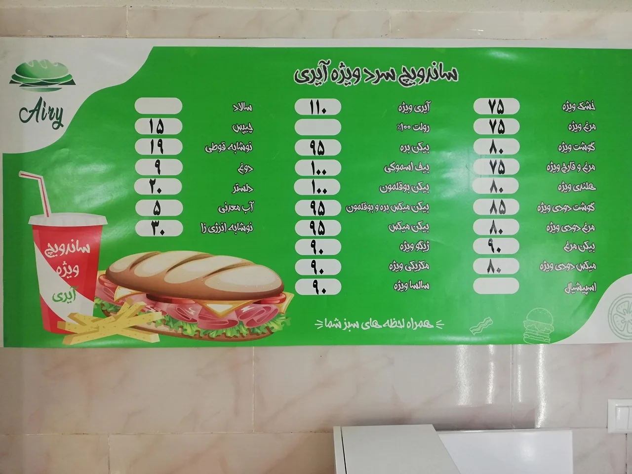 فست فود آیری - تصویر 4