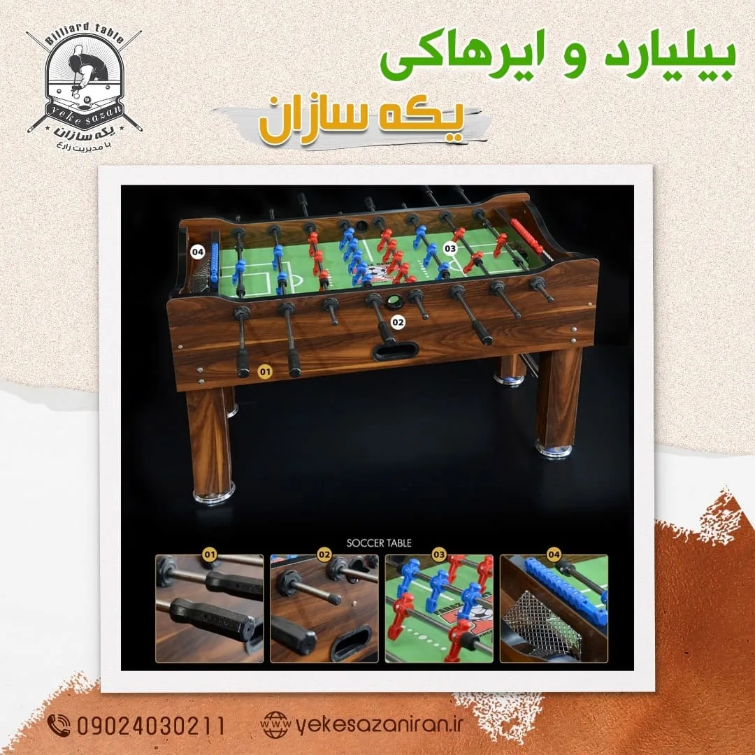 فروشگاه لوازم ورزشی بیلیارد  ایرهاکی یکه سازان - تصویر 2