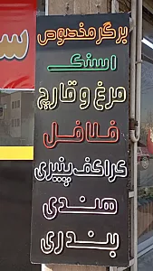 فست فود آریا