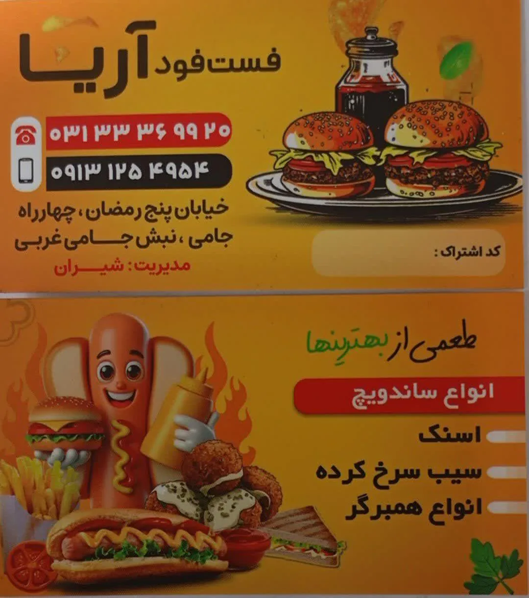 فست فود آریا - تصویر 3