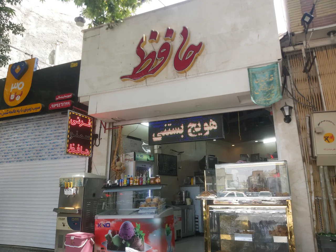 فرنی حافظ - تصویر 4
