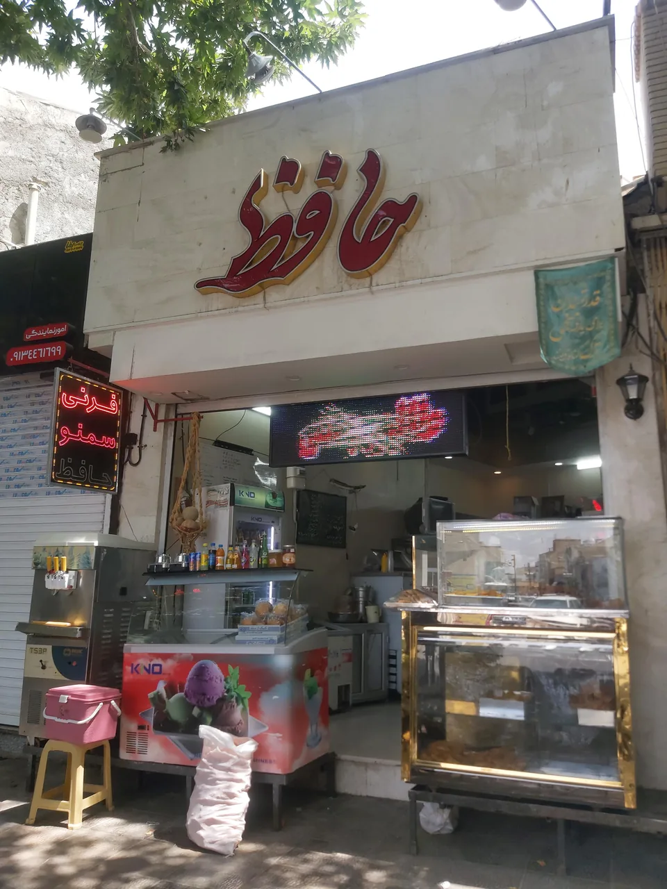 فرنی حافظ - تصویر 5