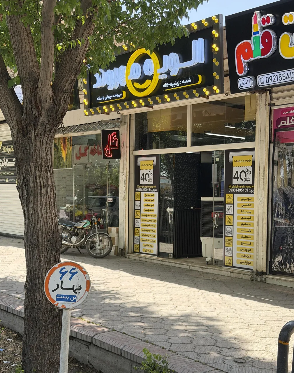 الویه مهروند - تصویر 2