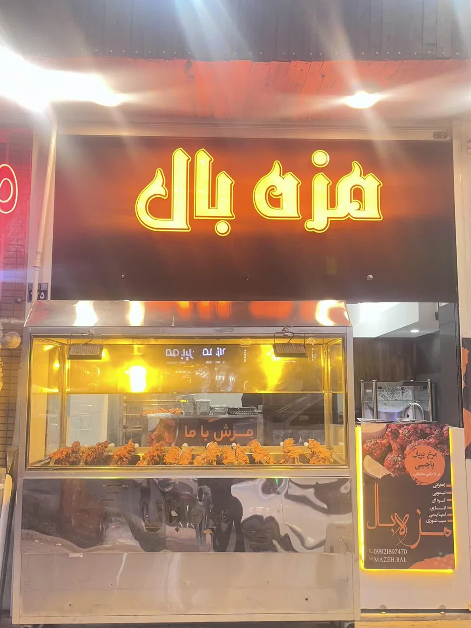 پاچینی ذغالی مزه بال