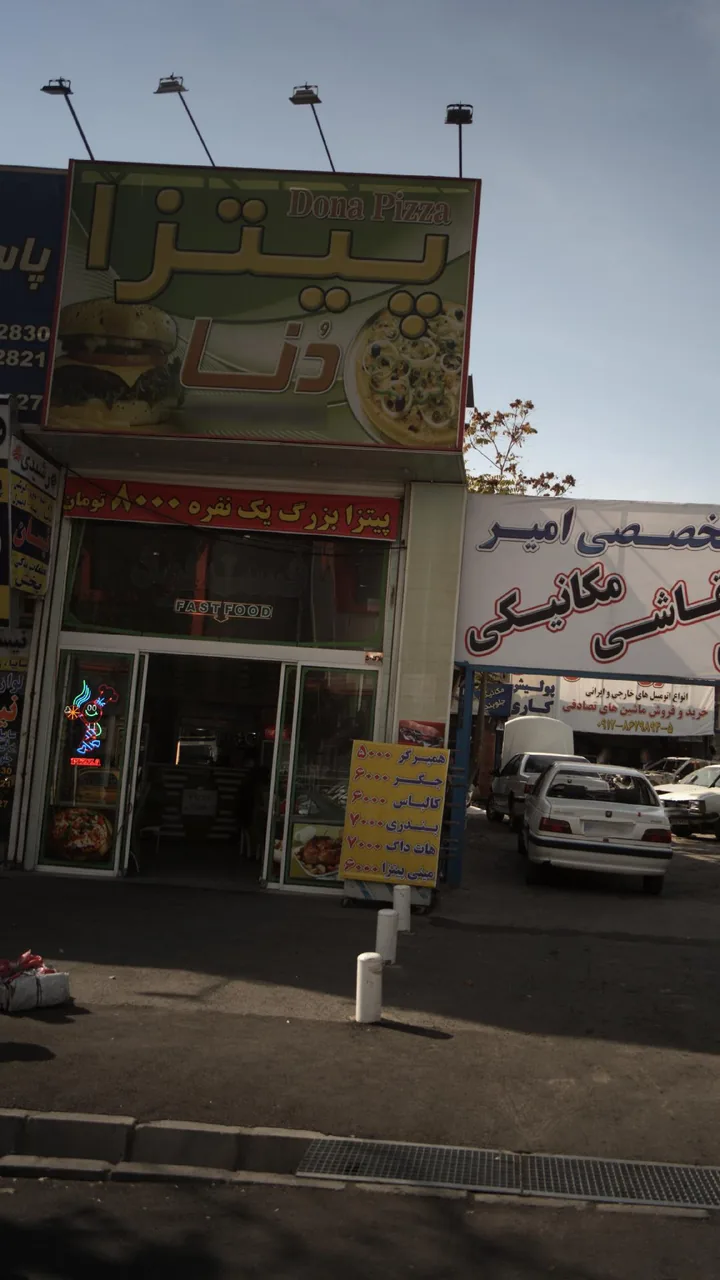 پیتزا دنا