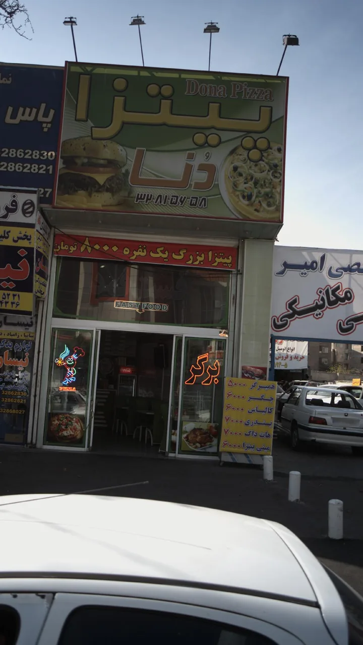 پیتزا دنا - تصویر 2