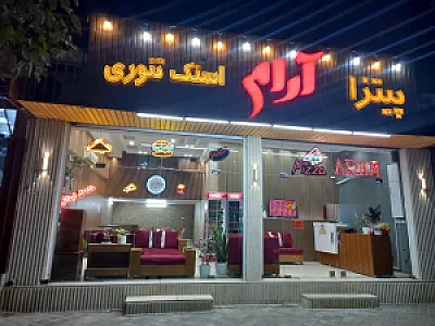 پیتزا ارام