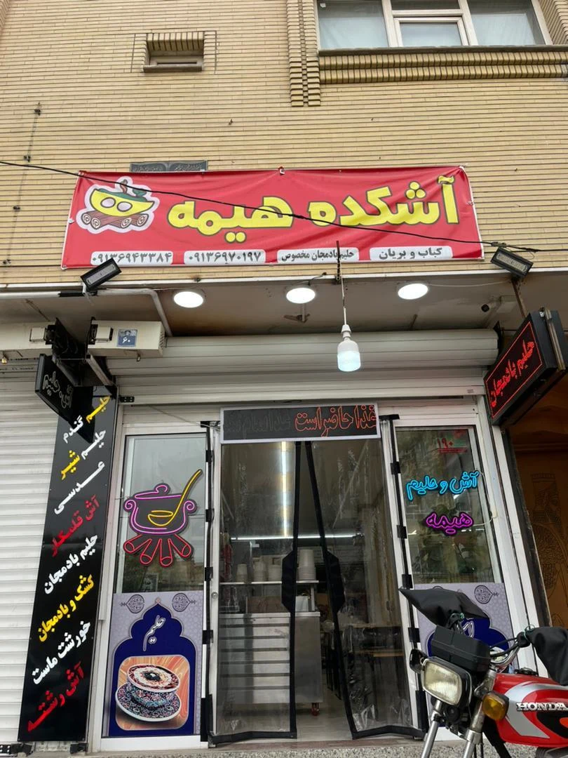 فست فود شاد شام - تصویر 2
