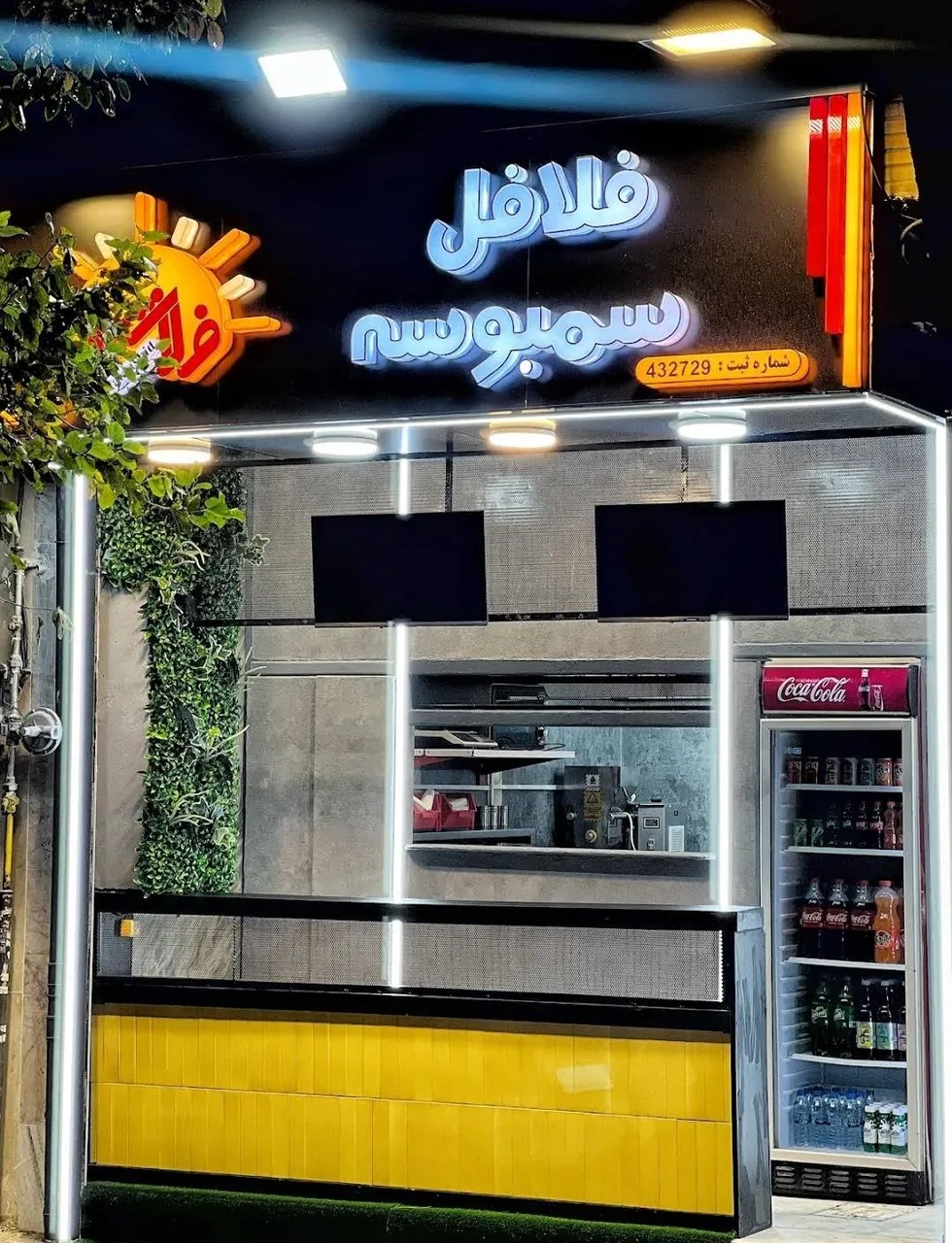 فلافل سمبوسه فلاشید