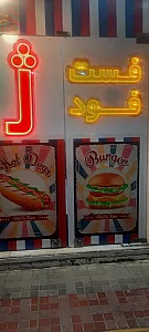 فست فود دهه ۶۰ ژ