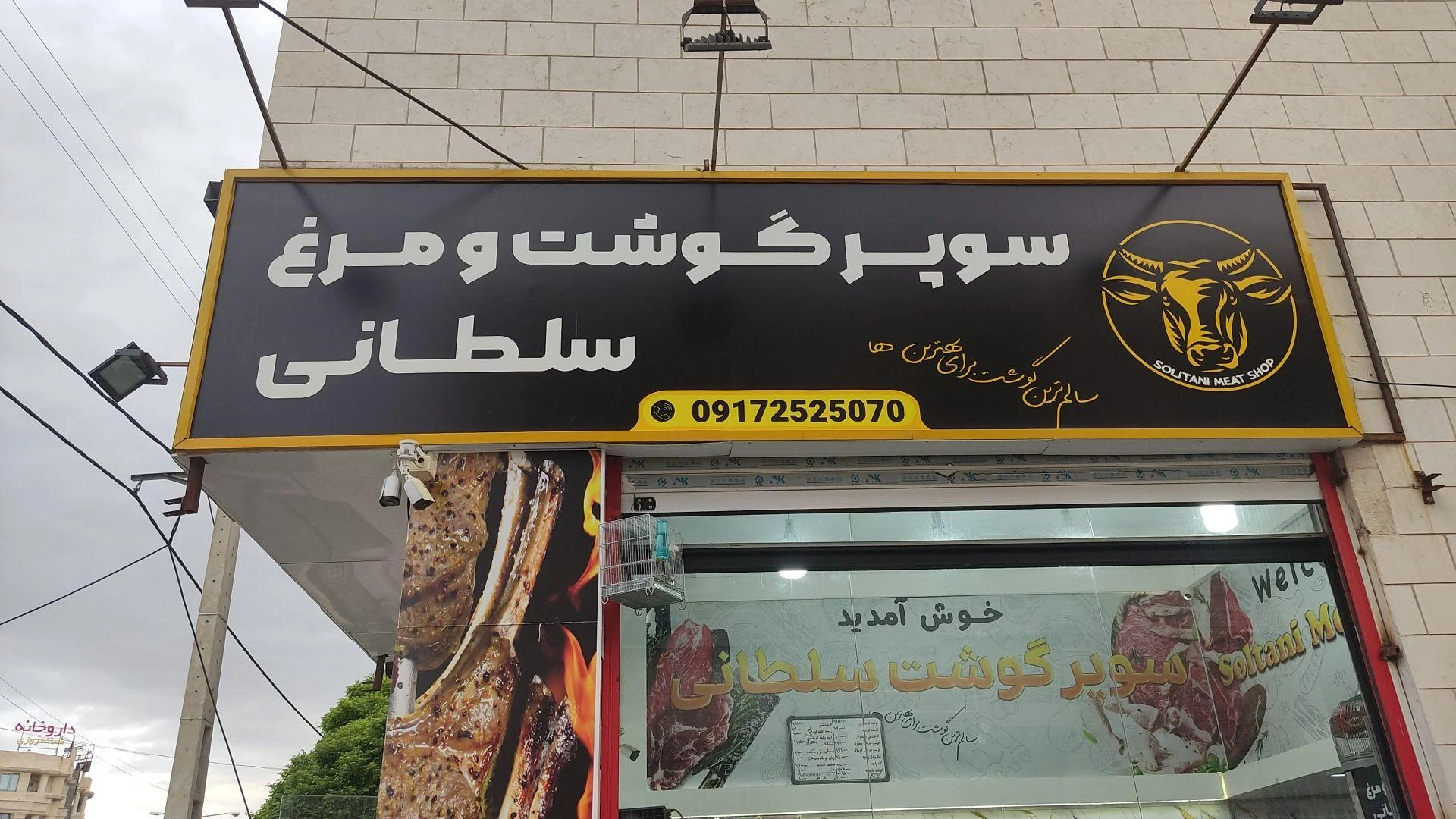 فروشگاه قزل آلای چشمه ساران