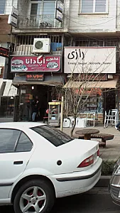 غذا خوری آپادانا