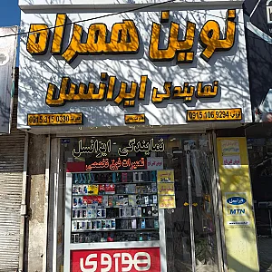 موبایل جلائیان