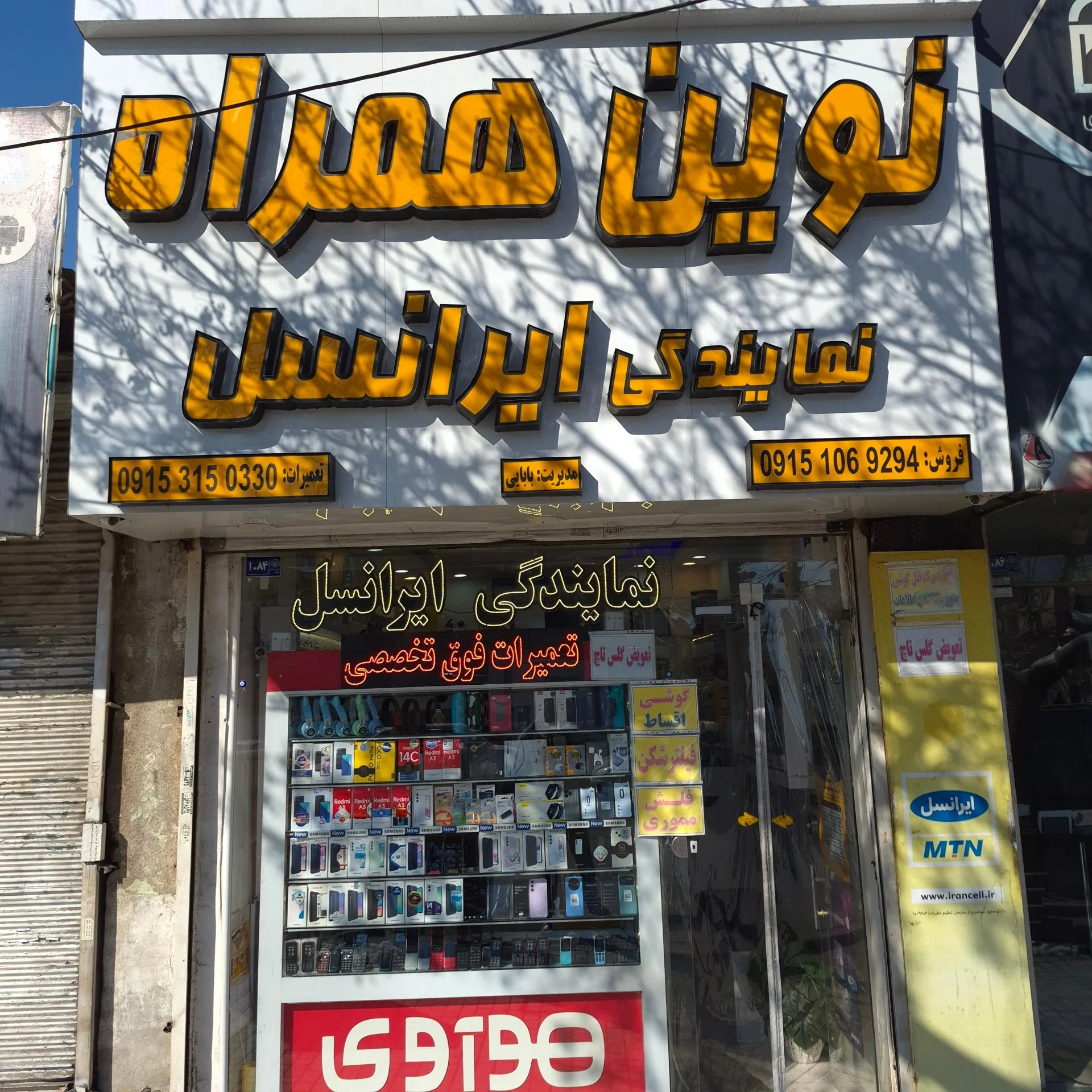 موبایل جلائیان