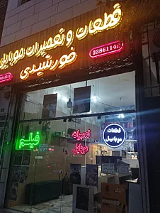 موبایل دانیال