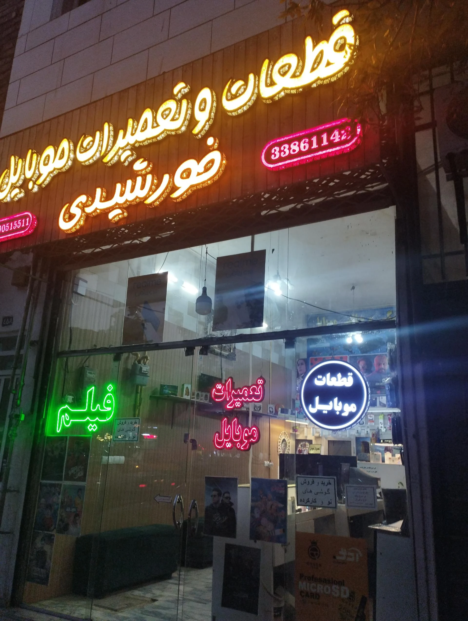 موبایل دانیال
