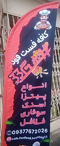 فست فود هشتک ۳۳