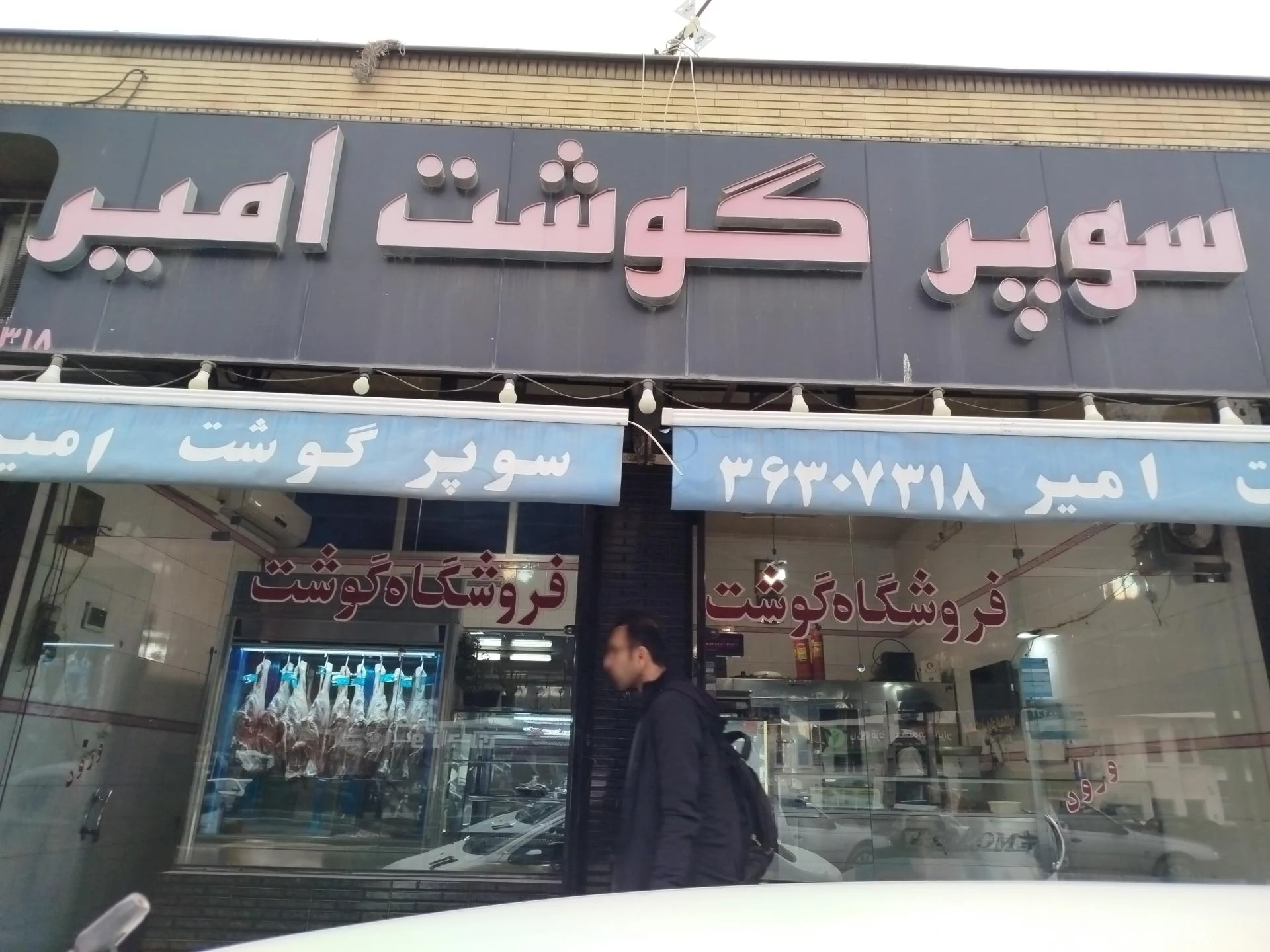 فروشگاه سپید مرغ