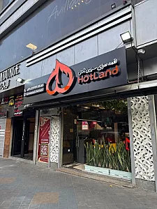 کره‌کبابی هاتلند