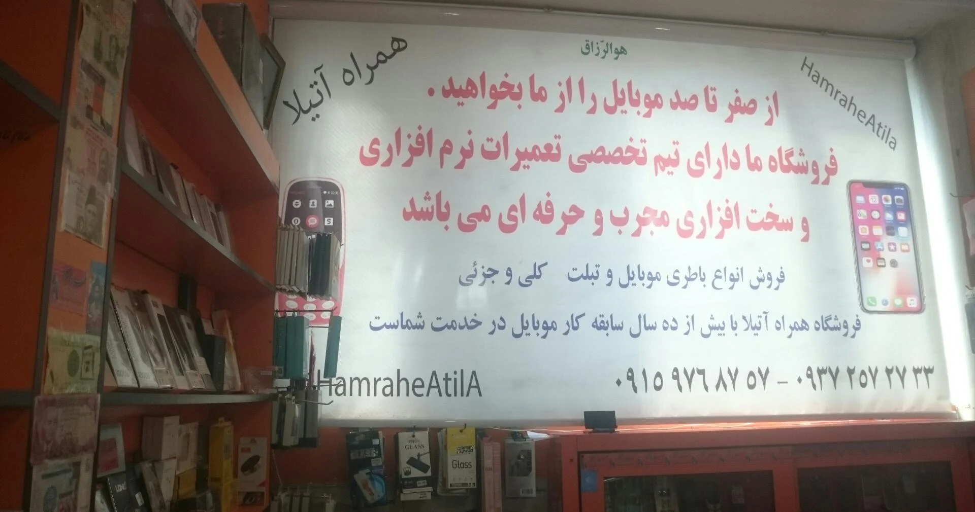 فروشگاه موبایل (همراه آتیلا) - تصویر 2