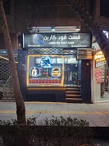 فست فود کاربن