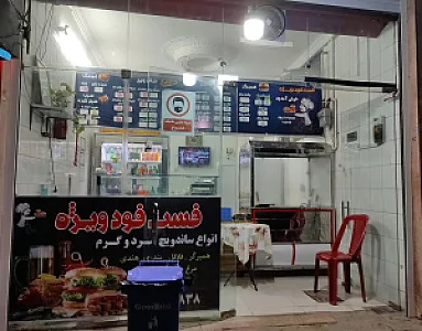 فست فود ویژه