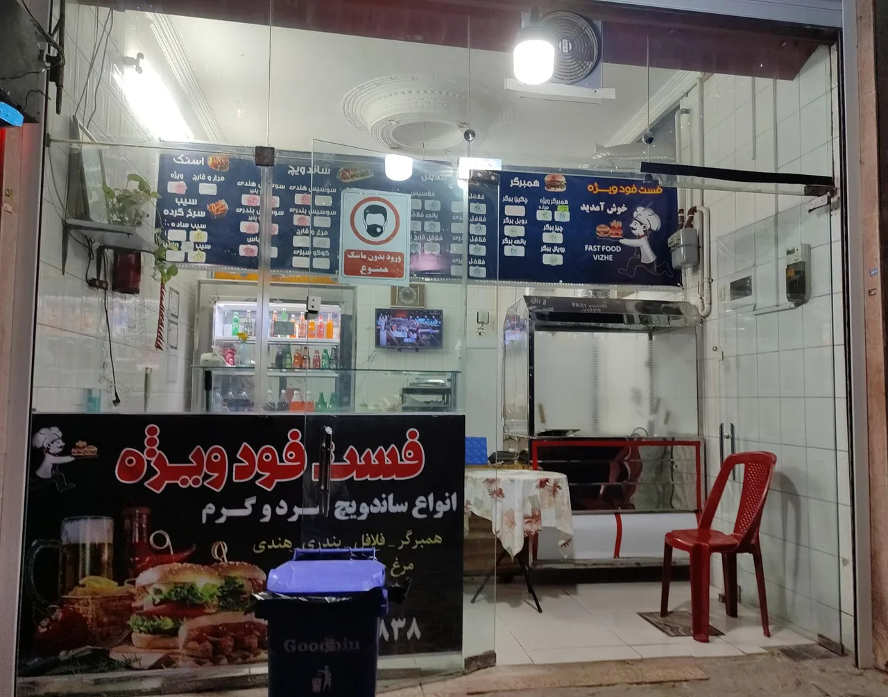 فست فود ویژه