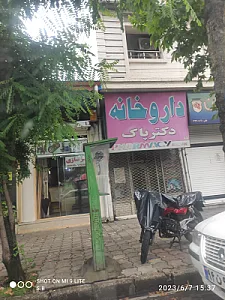 داروخانه هدف