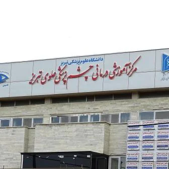 بیمارستان چشم پزشکی علوی - بیمارستان در تبریز