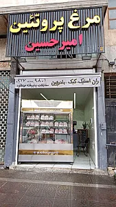 مرغ و پروتئین طاهری