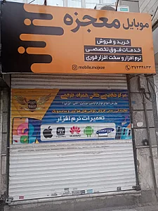موبایل نعمت یار
