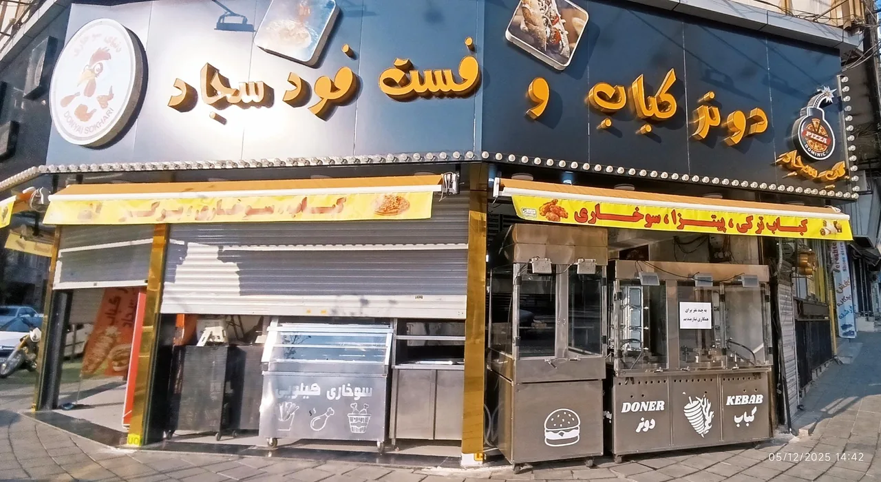 دونرکباب وفست‌فود سجاد