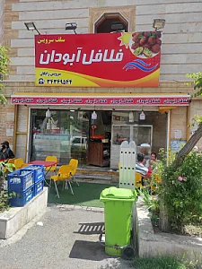 فست فود تچرا