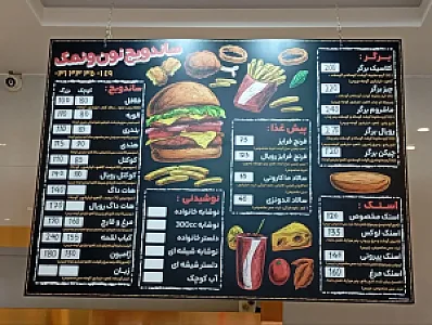 ساندویچ نون و نمک