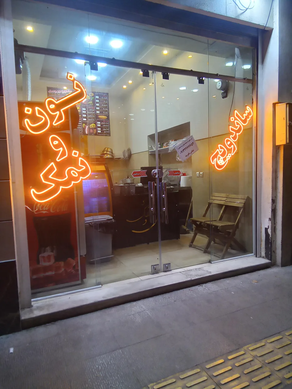 ساندویچ نون و نمک - تصویر 3