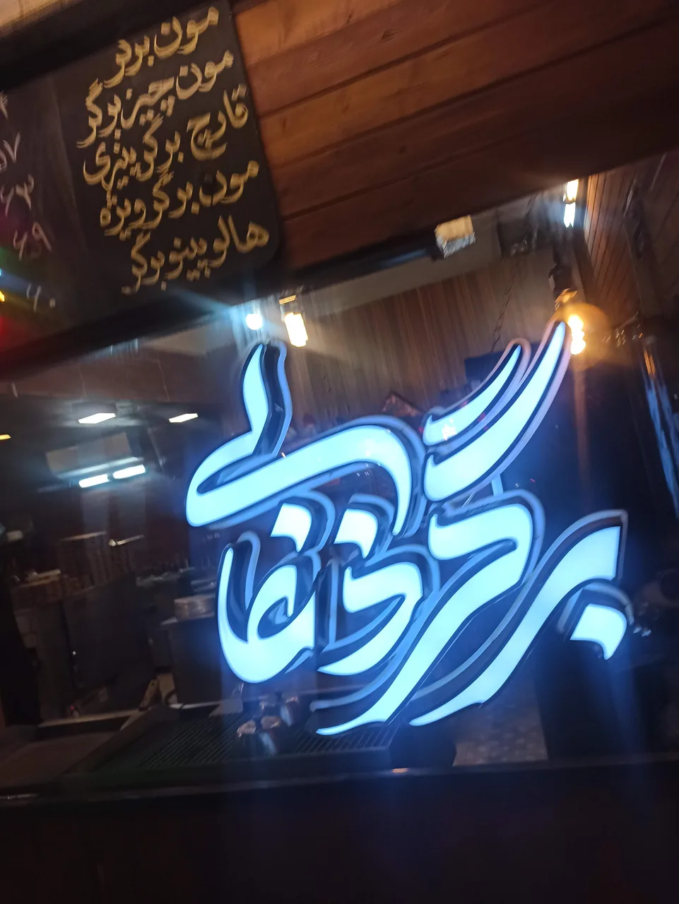 فست‌فود همبرگر ذغالی - تصویر 6