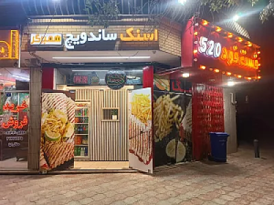 فست فود 520