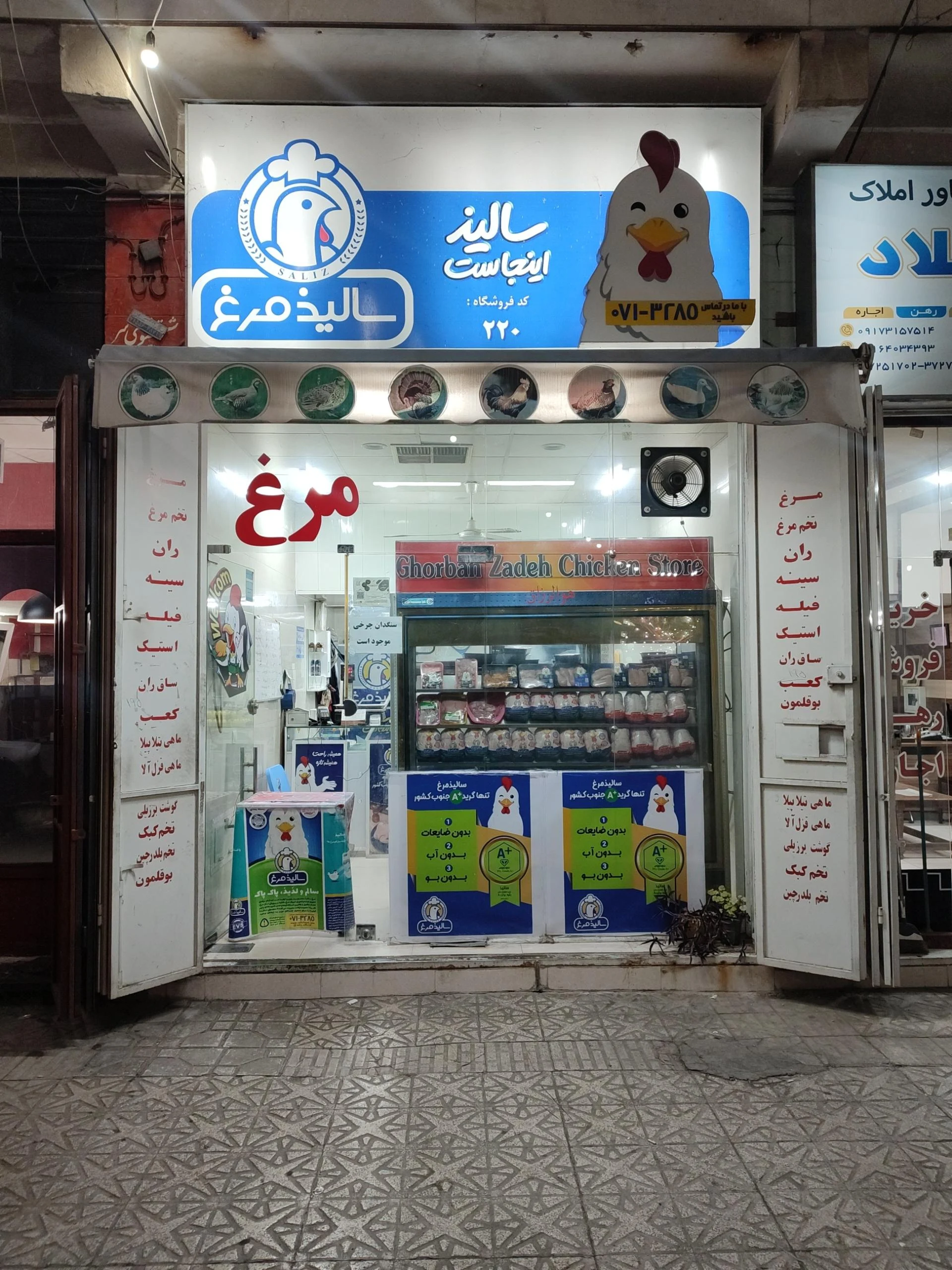 مرغ آزادگان