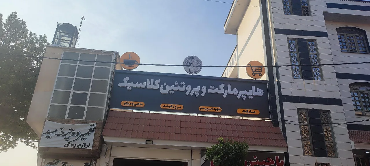 مرغ و گوشت کلاسیک - تصویر 3