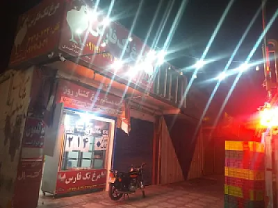 مرغ تک فارس سجاد